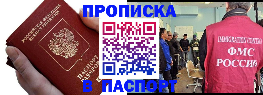 прописка паспорт в Наро-Фоминске