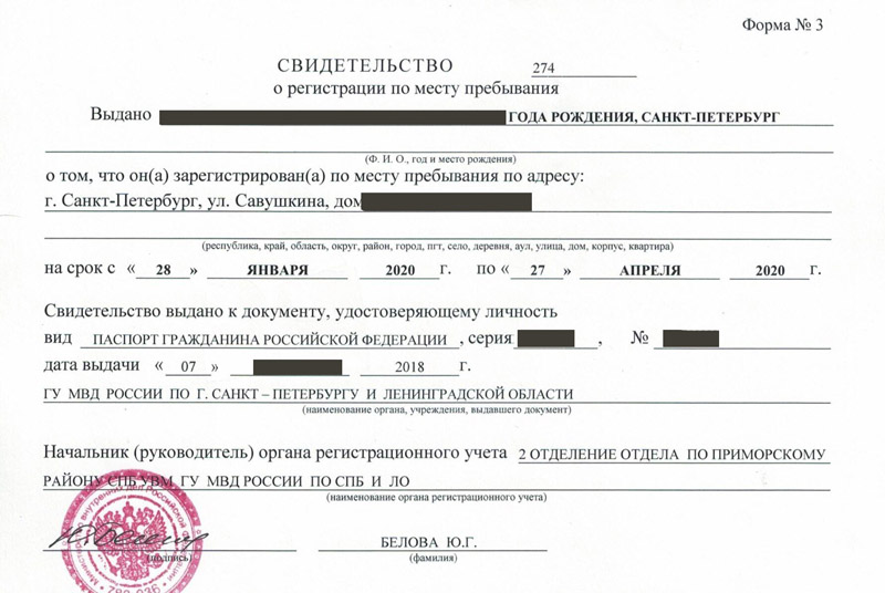временная регистрация в Наро-Фоминске